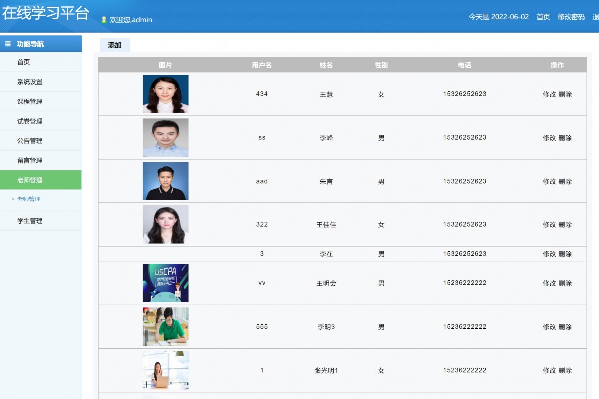 基于php在线学习平台管理系统