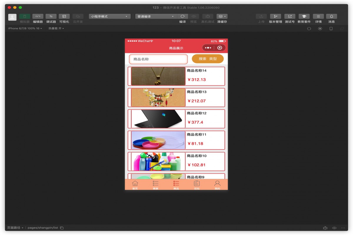 基于微信小程序校园二手交易系统