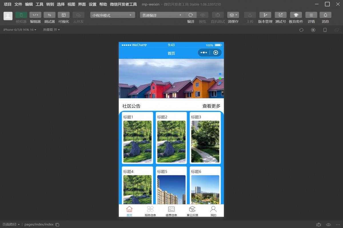 基于微信小程序社区生活事务管理系统