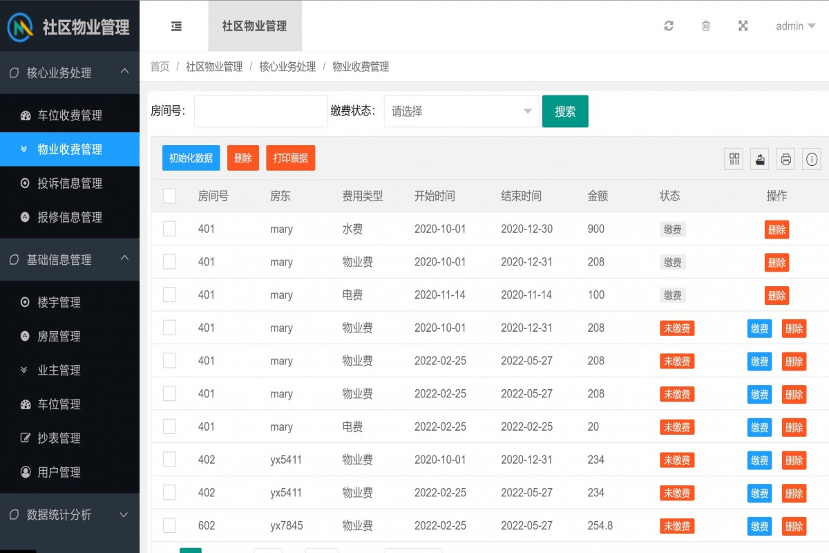 基于java（springboot）社区物业管理系统