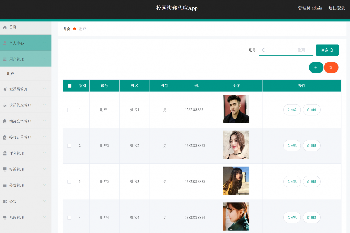 基于微信小程序校园快递代取系统