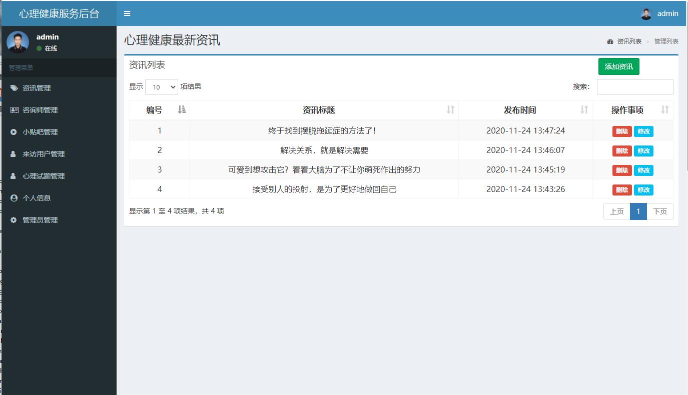基于php心理健康服务系统