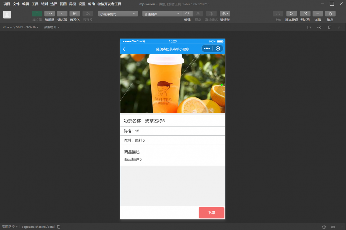 基于微信小程序奶茶在线下单系统