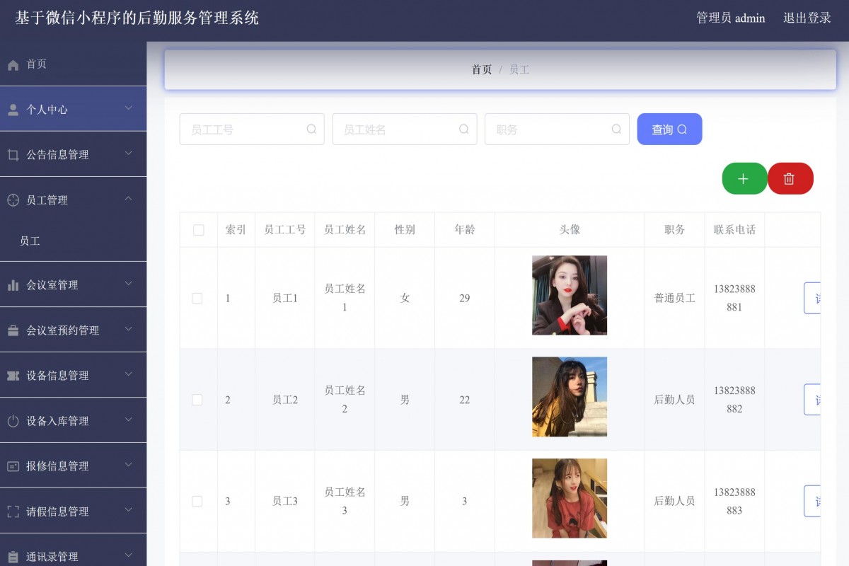 基于微信小程序公司后勤服务（设备）系统