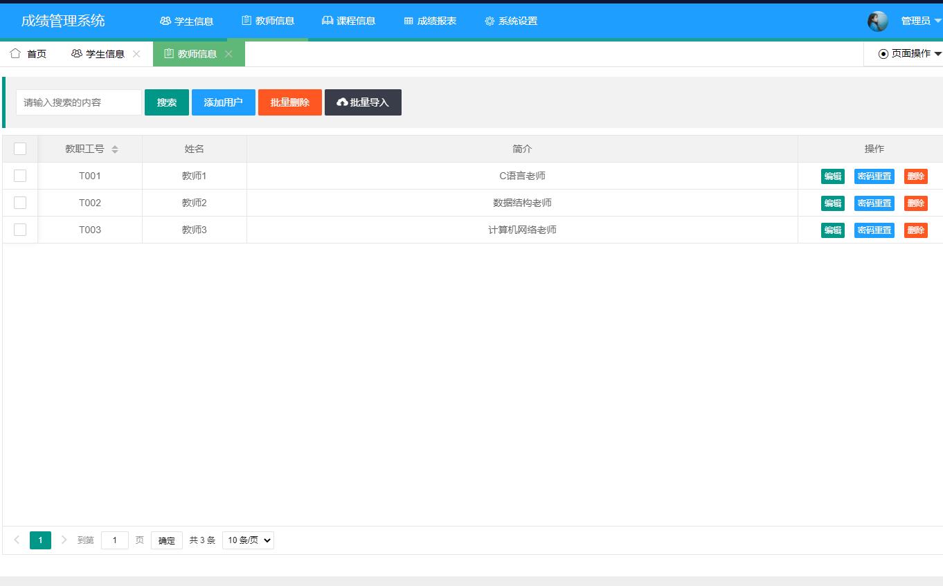 基于ssm学生选课成绩管理系统