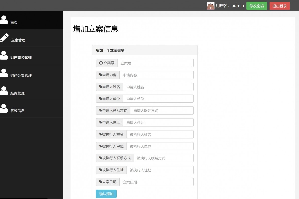 基于php法院案件管理系统
