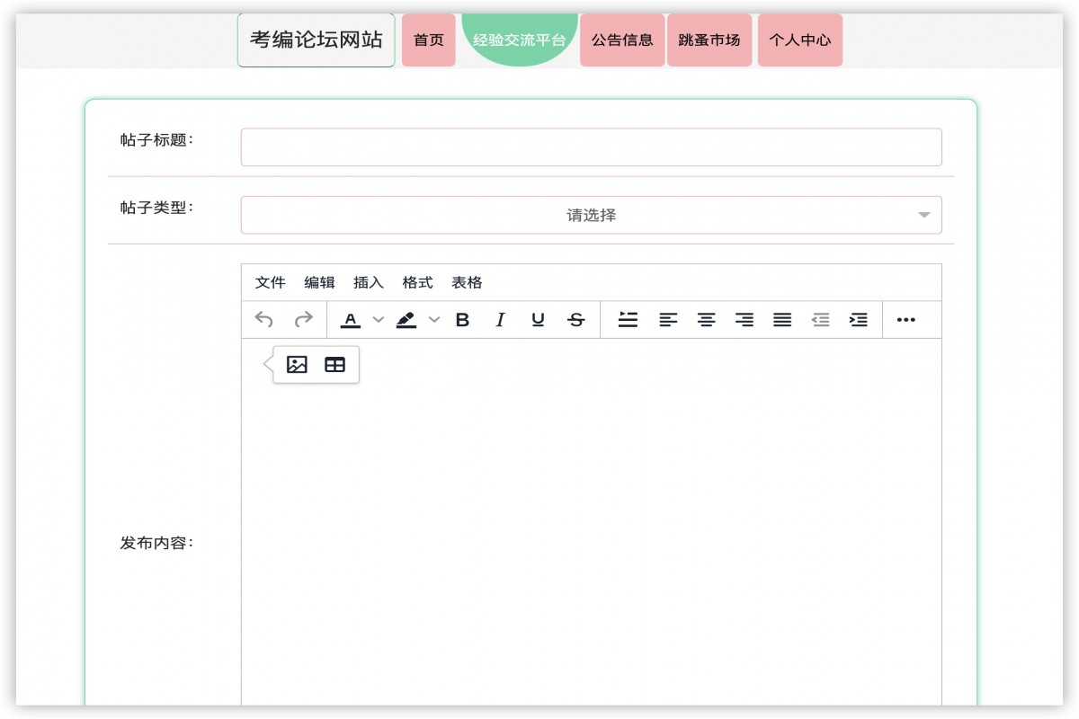 基于java(springboot)考编论坛管理系统