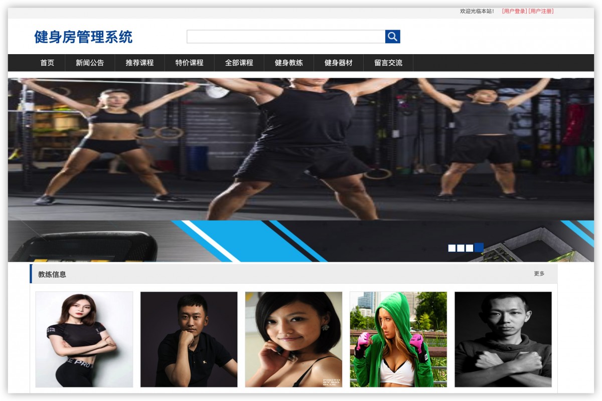 基于java(ssm)健身房管理系统