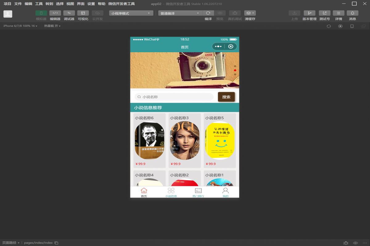 基于微信小程序小说图书商城管理系统
