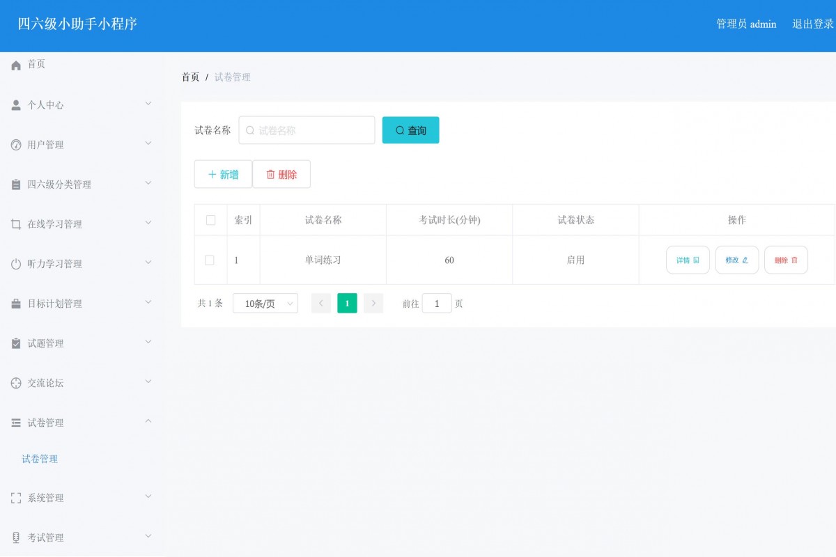 基于微信小程序四六级助手系统