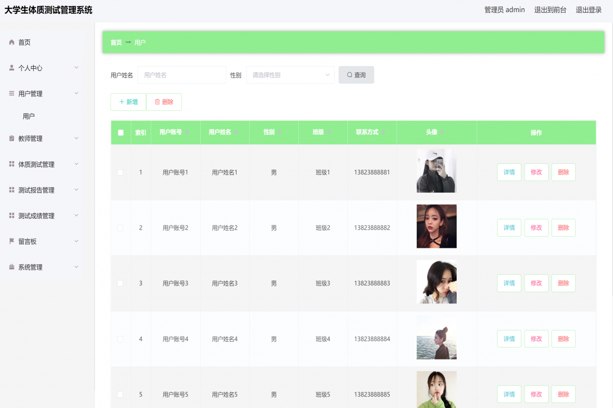 基于java(springboot)大学生体质测试管理系统