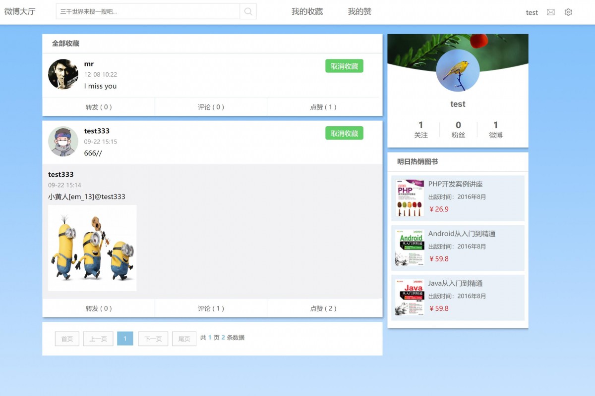 基于php轻量微博社交平台