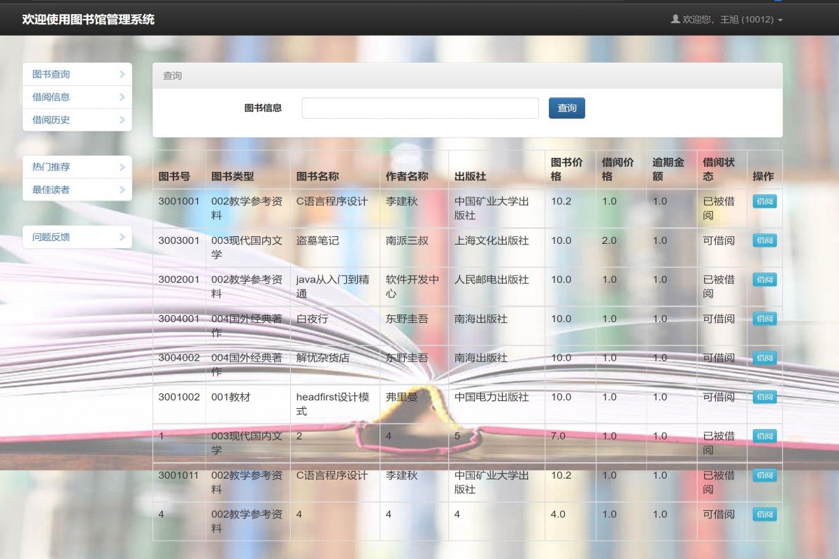 基于java(ssm)图书馆借阅管理系统