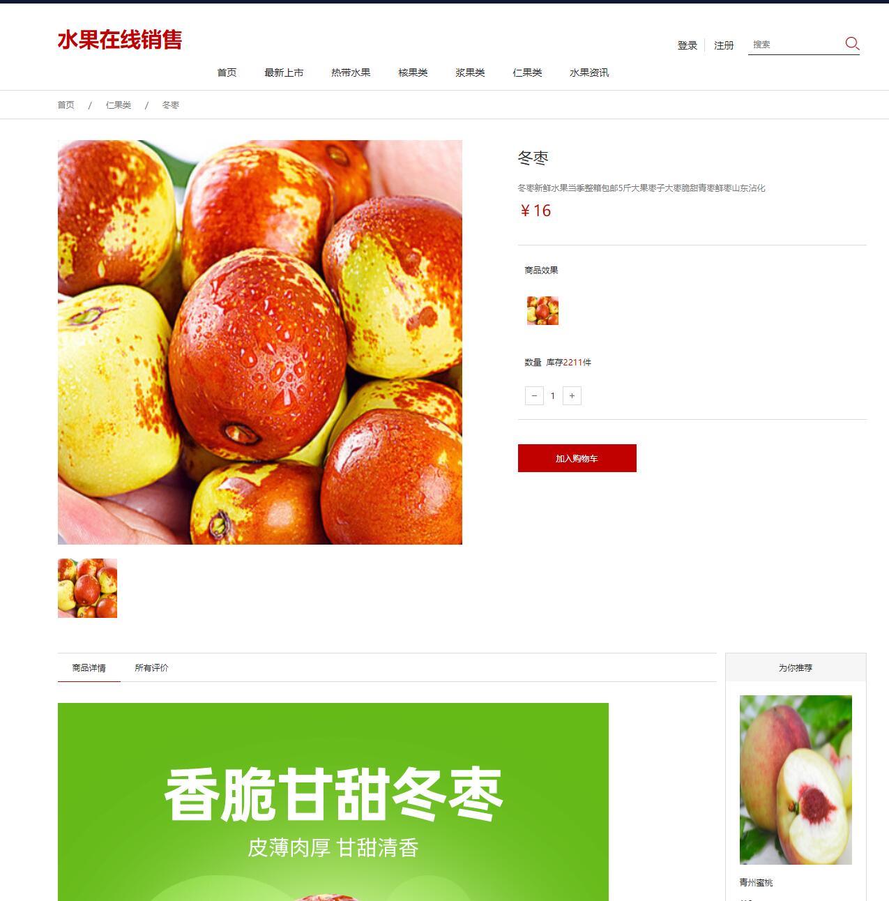 基于php水果销售商店管理系统