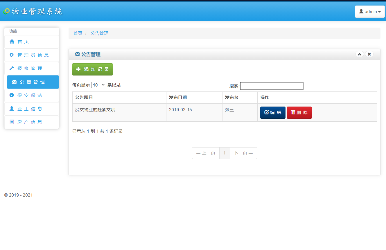 基于java智慧小区物业管理系统