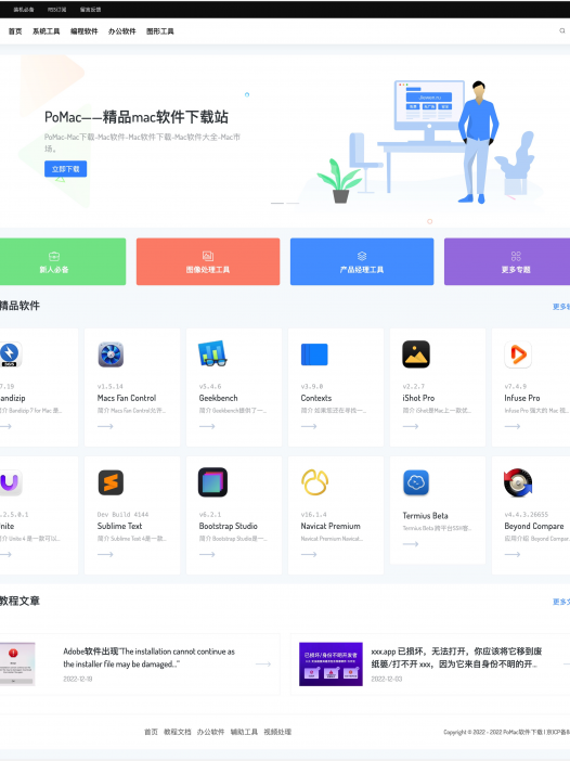 WordPress主题：halo2.0应用下载类主题