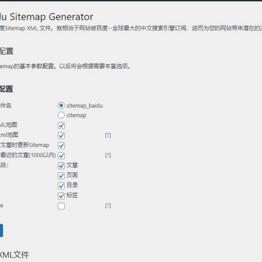 WordPress SiteMap网址地图插件：Baidu Sitemap Generator插件