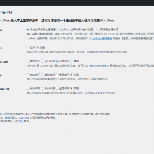 解决WordPress后台加载慢更新429的WordPress优化插件：WP-China-Yes插件
