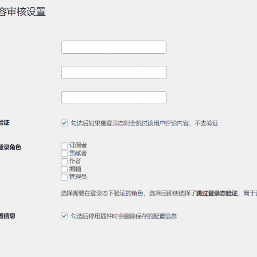 wordpress文章自动实现违禁词检测插件