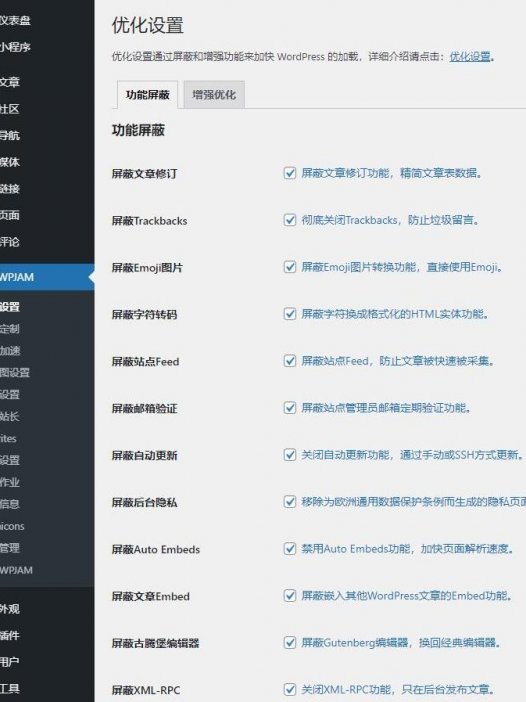 WordPress高级性能全站优化插件：WPJAM-Basic插件