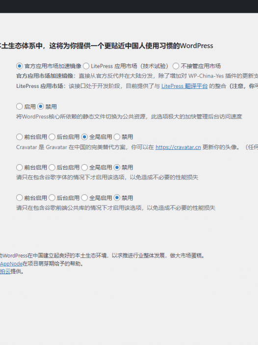 解决WordPress后台加载慢更新429的WordPress优化插件：WP-China-Yes插件