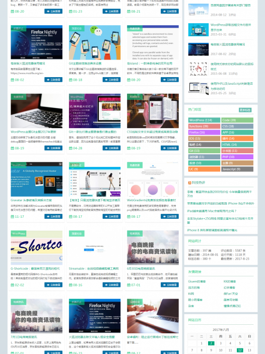 Git:一款比付费主题更像是付费主题的WordPress免费主题