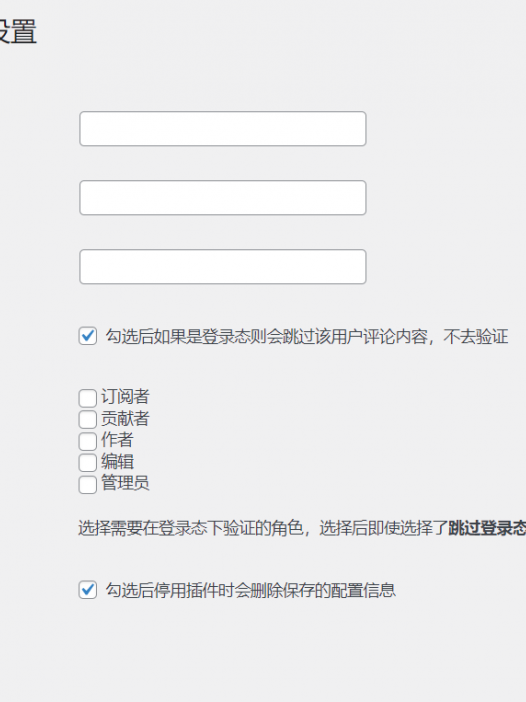 wordpress文章自动实现违禁词检测插件