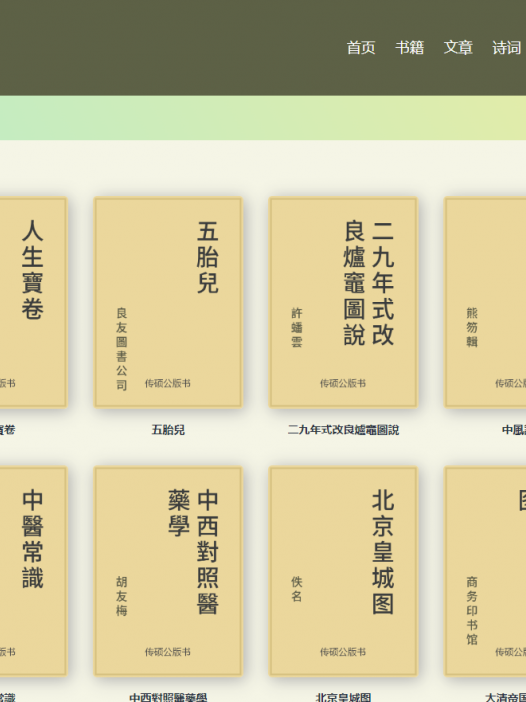 适用于主题知识文档图书阅读类的一款WordPress主题