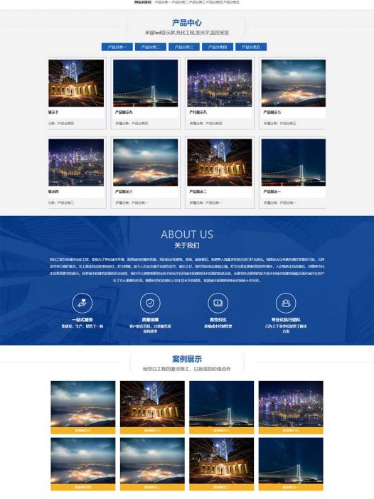 (PC+WAP)蓝色大气楼宇亮化工程pbootcms网站模板 照明工程公司网站源码下载-pb-k381