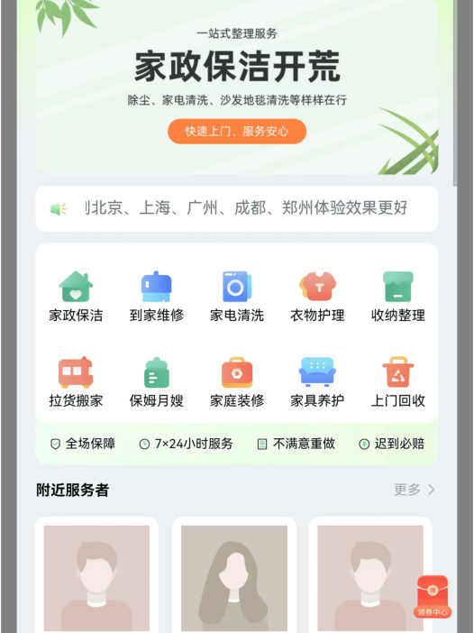 AJAX同城预约上门服务家政系统 - 多商户多规格同城家政系统 – 基于ThinkPHP和Bootstrap的极速后台开发框架