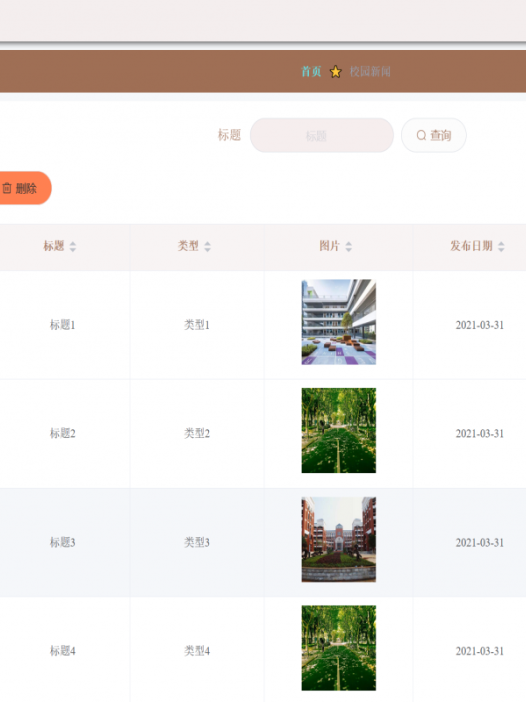 基于java(springboot)校园新闻管理系统