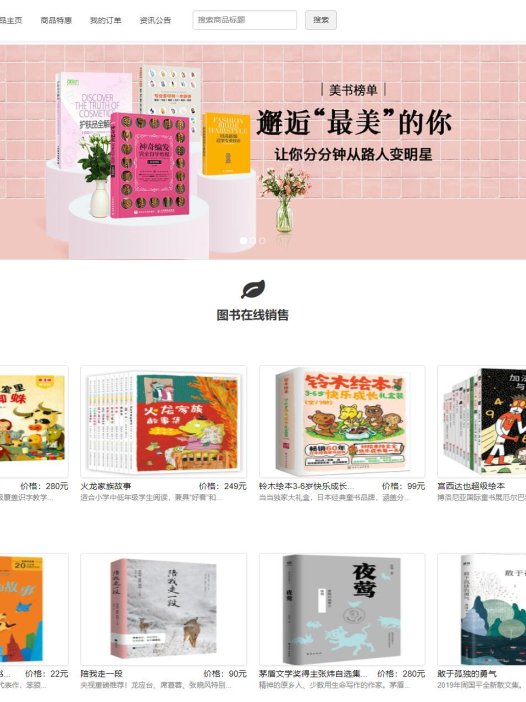 基于php图书商店管理系统