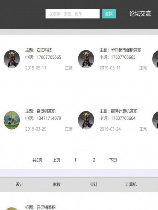 基于java(ssm)大学生兼职论坛管理系统