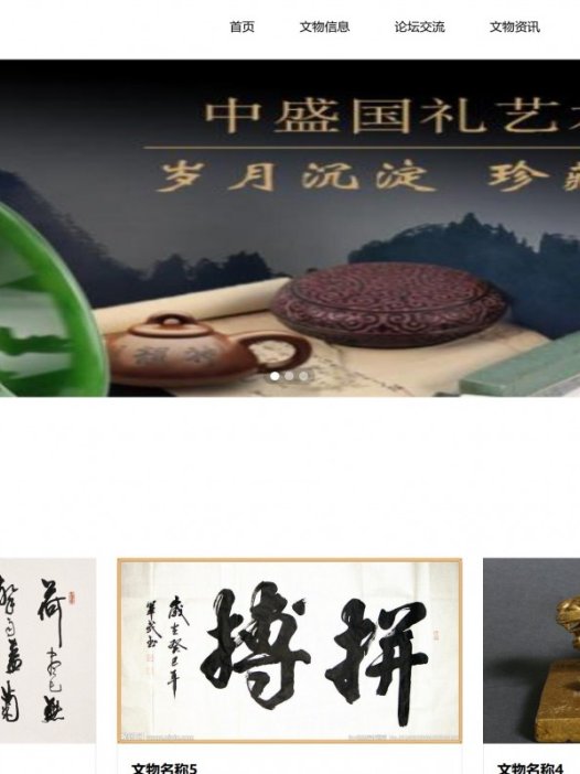 基于java(ssm)文物管理系统