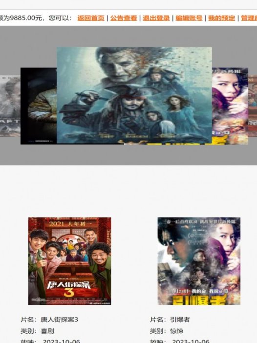 基于php电影院选座管理系统