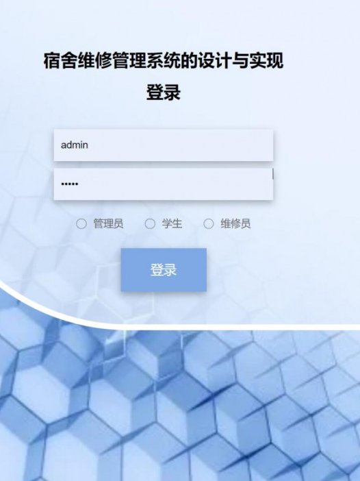 基于java(springboot)宿舍维修管理系统