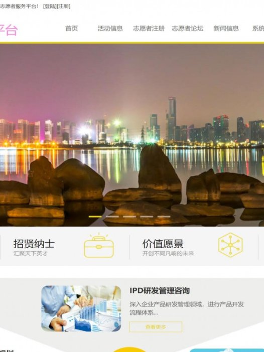 基于php志愿者服务平台管理系统