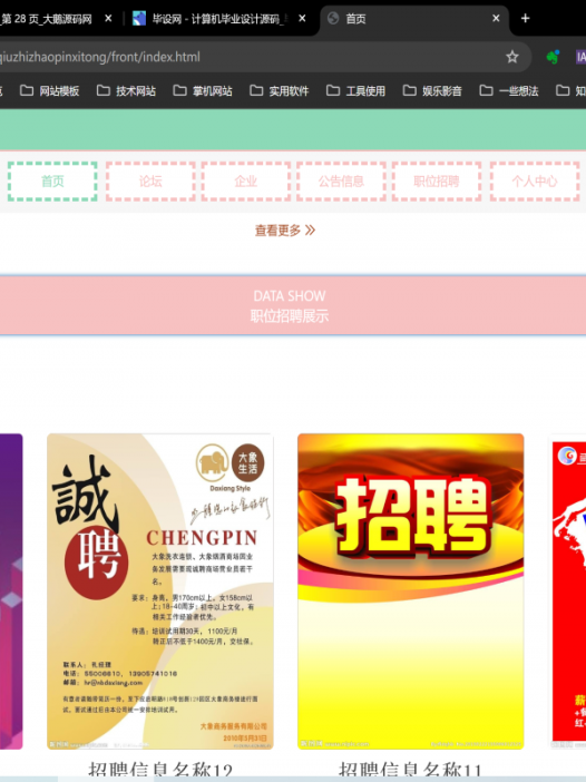 基于java(springboot)校园求职招聘系统
