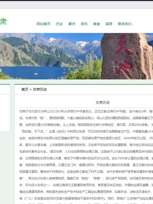 基于php甘肃旅游网站管理系统