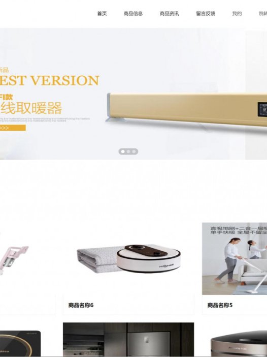 基于java(ssm)家电销售网站管理系统