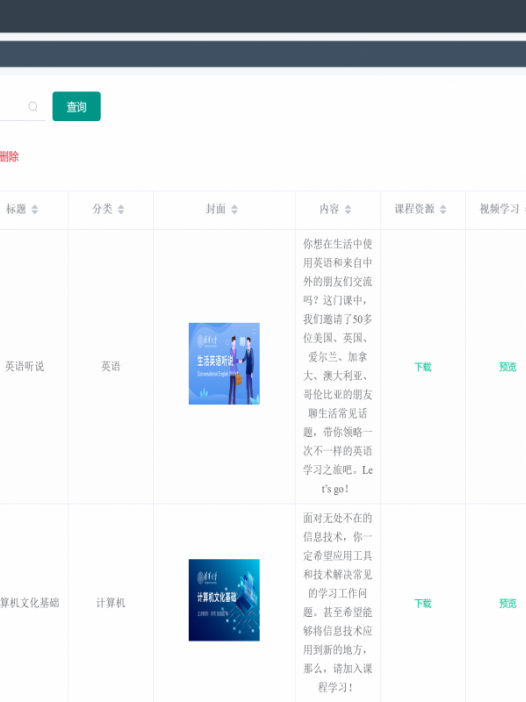 基于微信小程序在线视频课程学习平台