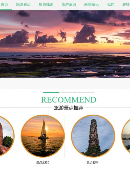 基于java(ssm)旅游景点管理系统