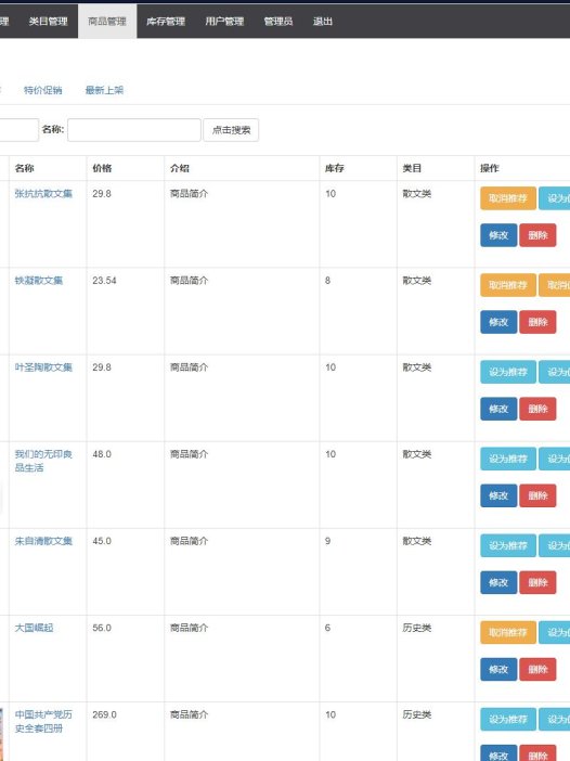 基于java图书商城管理系统