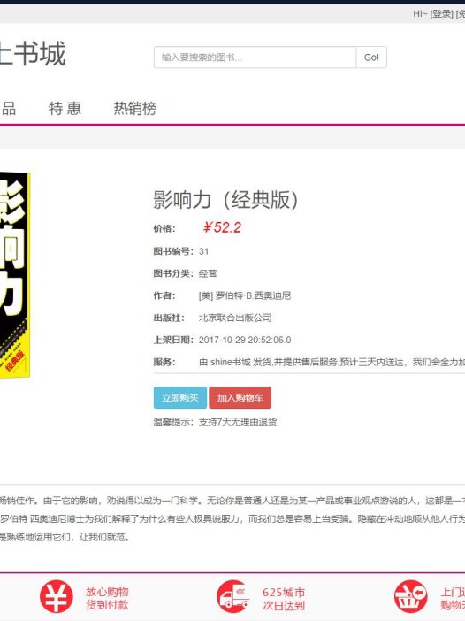 基于java图书商店管理系统