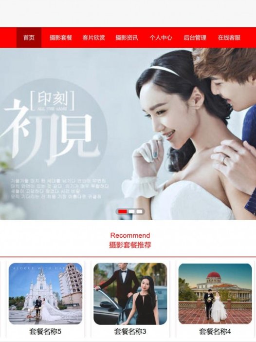 基于java婚纱摄影网站系统