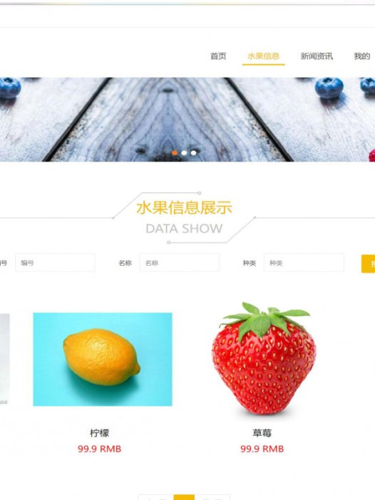 基于java(ssm)水果销售管理系统