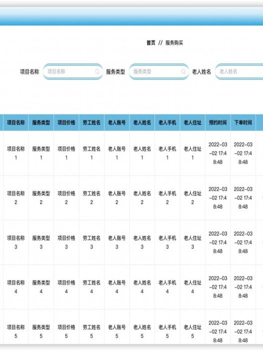 基于java智慧养老管理系统