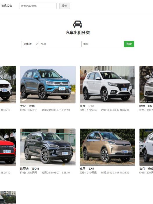 基于php汽车出租管理系统