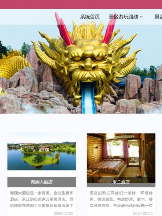 基于java(springboot)景区管理系统