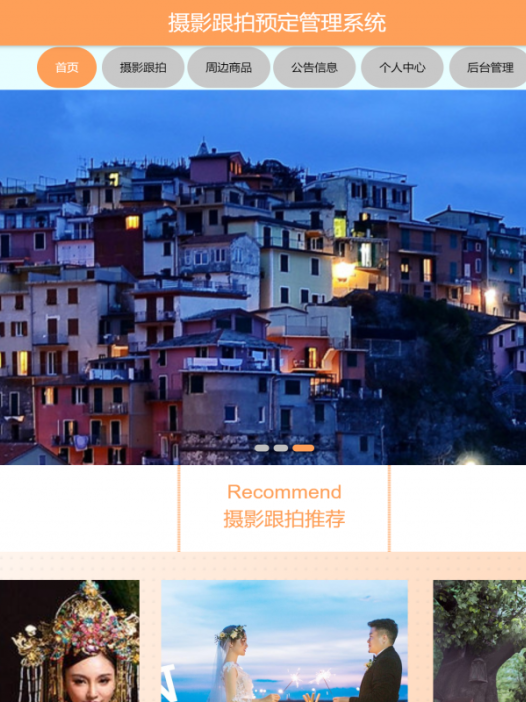 基于java(springboot)摄影跟拍预定管理系统